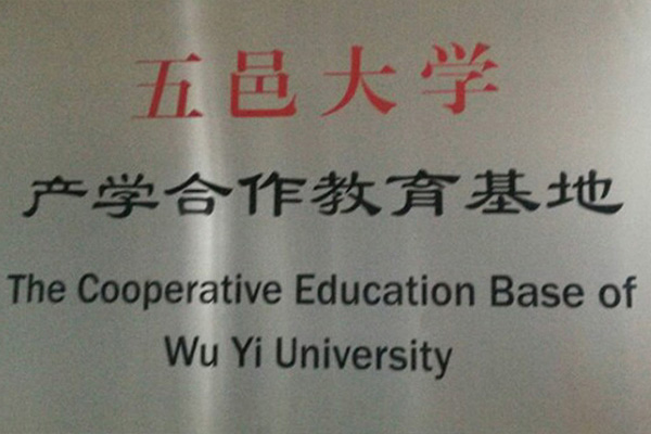 湛江产学合作中心