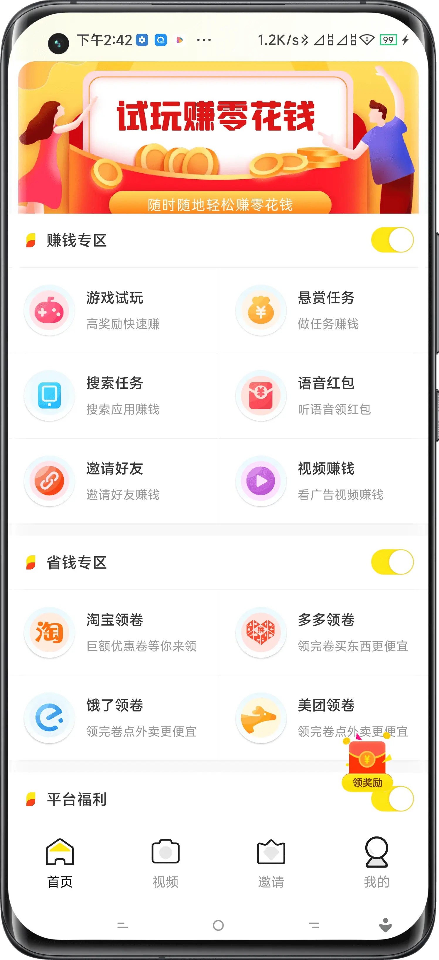 湛江试玩APP开发
