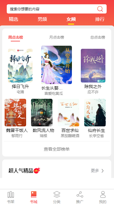 湛江小说APP开发