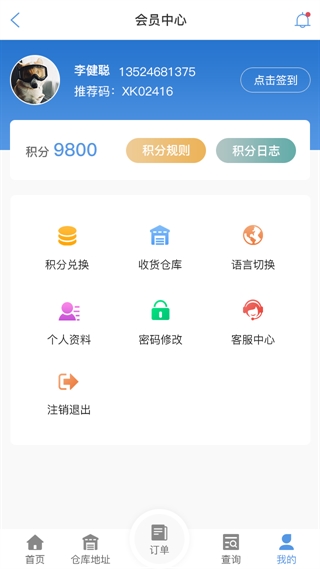 湛江物流查单APP